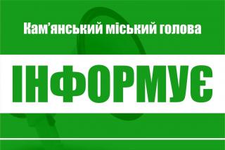 Щоденне звернення міського голови щодо ситуації в місті (02 липня)